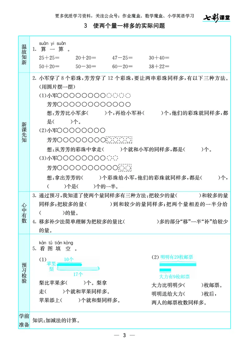 《七彩课堂》预习卡-数学2年级上册（SJ）_二年级上下册资料_小学二年级学习资料-25年更新版_2-03、小学二年级数学上册_2-3-2、练习题、作业、试题、试卷_苏教版_电子册类