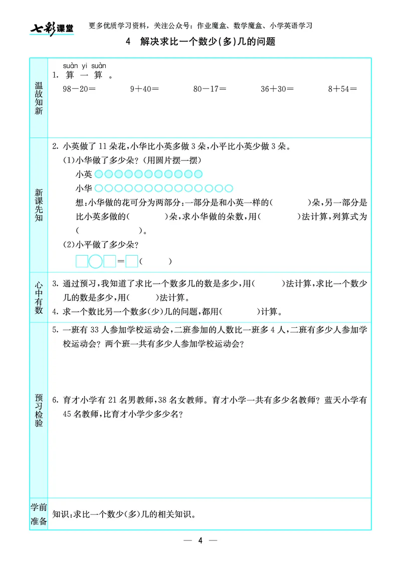 《七彩课堂》预习卡-数学2年级上册（SJ）_二年级上下册资料_小学二年级学习资料-25年更新版_2-03、小学二年级数学上册_2-3-2、练习题、作业、试题、试卷_苏教版_电子册类