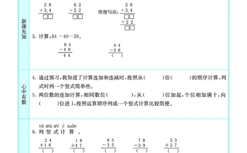 《七彩课堂》预习卡-数学2年级上册（SJ）_二年级上下册资料_小学二年级学习资料-25年更新版_2-03、小学二年级数学上册_2-3-2、练习题、作业、试题、试卷_苏教版_电子册类