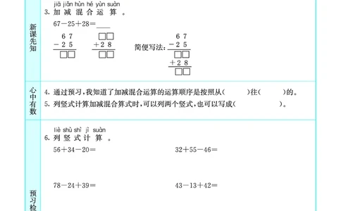 《七彩课堂》预习卡-数学2年级上册（SJ）_二年级上下册资料_小学二年级学习资料-25年更新版_2-03、小学二年级数学上册_2-3-2、练习题、作业、试题、试卷_苏教版_电子册类