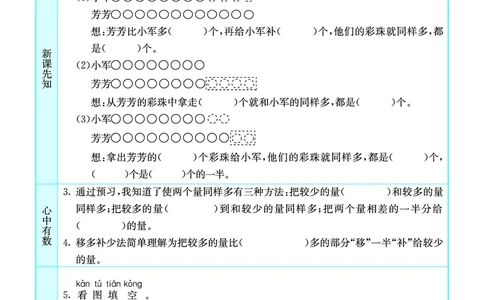 《七彩课堂》预习卡-数学2年级上册（SJ）_二年级上下册资料_小学二年级学习资料-25年更新版_2-03、小学二年级数学上册_2-3-2、练习题、作业、试题、试卷_苏教版_电子册类