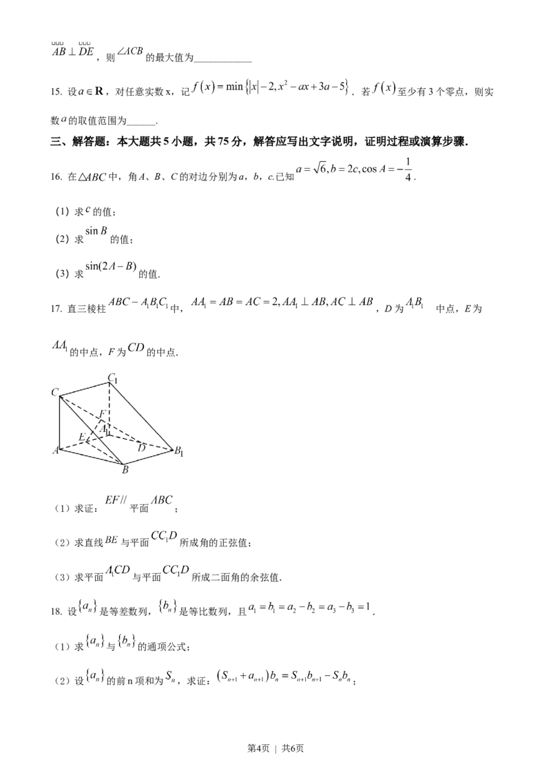 2022年高考数学试卷（天津）（空白卷）_历年高考真题合集_数学历年高考真题_新&middot;Word版2008-2025&middot;高考数学真题_数学（按试卷类型分类）2008-2025_自主命题卷&middot;数学（2008-2025）