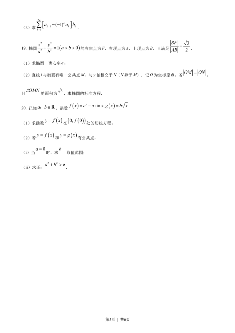 2022年高考数学试卷（天津）（空白卷）_历年高考真题合集_数学历年高考真题_新&middot;Word版2008-2025&middot;高考数学真题_数学（按试卷类型分类）2008-2025_自主命题卷&middot;数学（2008-2025）