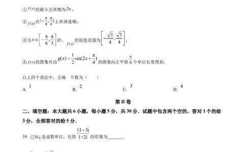 2022年高考数学试卷（天津）（空白卷）_历年高考真题合集_数学历年高考真题_新&middot;Word版2008-2025&middot;高考数学真题_数学（按试卷类型分类）2008-2025_自主命题卷&middot;数学（2008-2025）