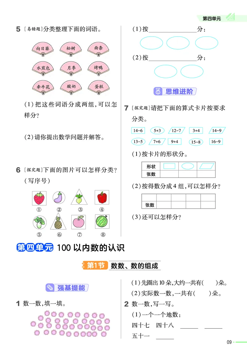 《作业帮》24春数学1年级下册（RJ）_一年级上下册资料_小学一年级学习资料-25年更新版_1-04、小学一年级数学下册_1-4-2、练习题、作业、试题、试卷_人教版_电子册