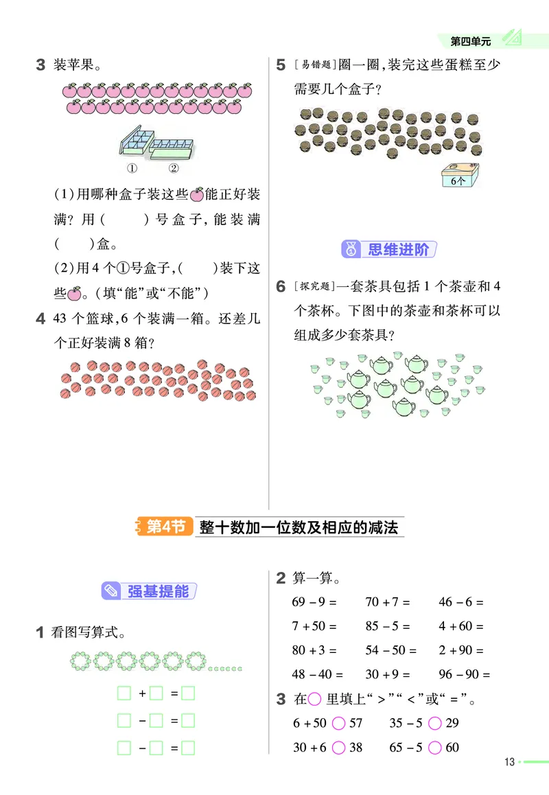《作业帮》24春数学1年级下册（RJ）_一年级上下册资料_小学一年级学习资料-25年更新版_1-04、小学一年级数学下册_1-4-2、练习题、作业、试题、试卷_人教版_电子册