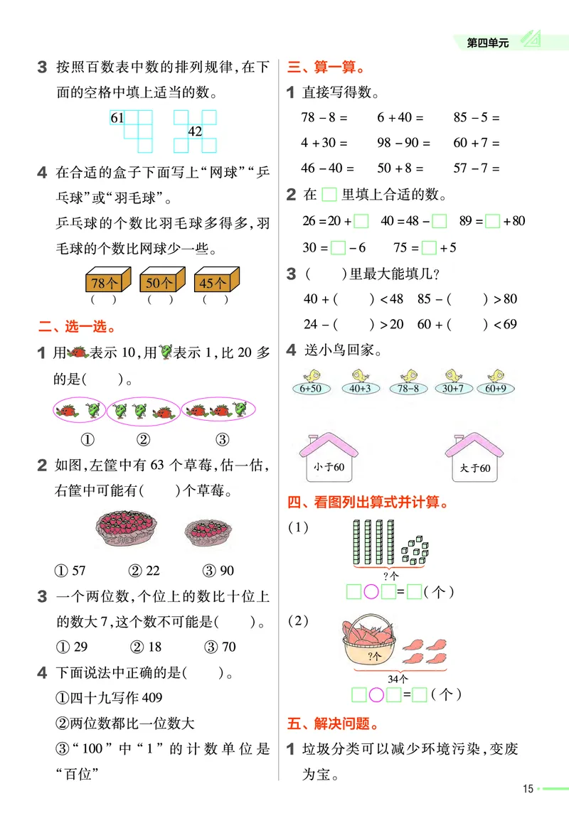 《作业帮》24春数学1年级下册（RJ）_一年级上下册资料_小学一年级学习资料-25年更新版_1-04、小学一年级数学下册_1-4-2、练习题、作业、试题、试卷_人教版_电子册
