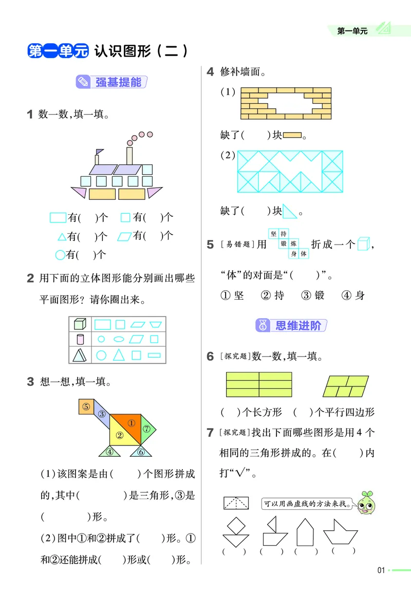 《作业帮》24春数学1年级下册（RJ）_一年级上下册资料_小学一年级学习资料-25年更新版_1-04、小学一年级数学下册_1-4-2、练习题、作业、试题、试卷_人教版_电子册