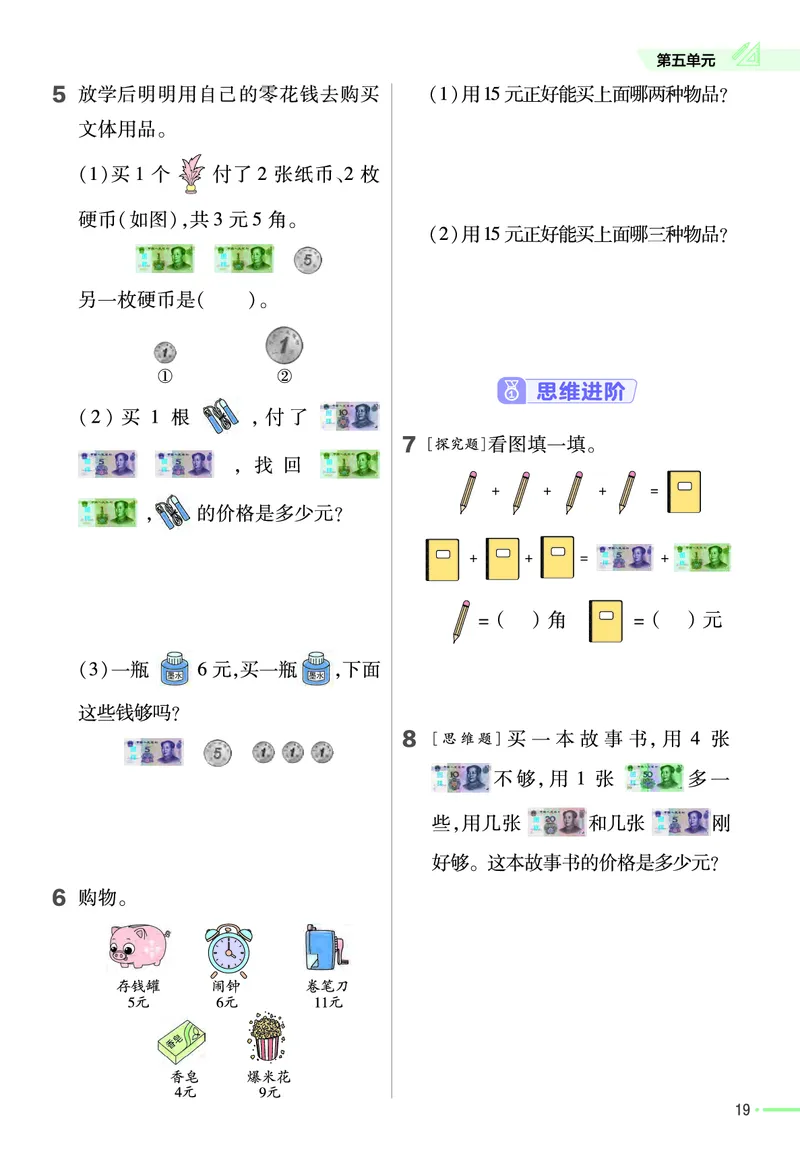 《作业帮》24春数学1年级下册（RJ）_一年级上下册资料_小学一年级学习资料-25年更新版_1-04、小学一年级数学下册_1-4-2、练习题、作业、试题、试卷_人教版_电子册