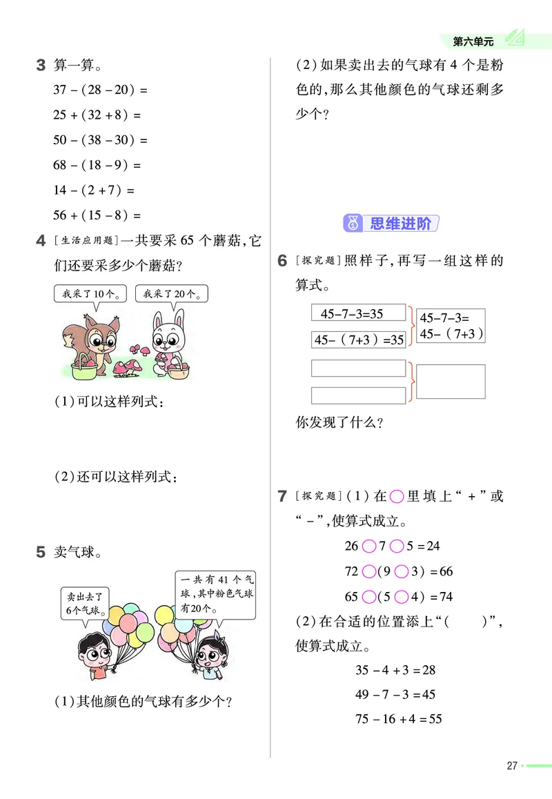 《作业帮》24春数学1年级下册（RJ）_一年级上下册资料_小学一年级学习资料-25年更新版_1-04、小学一年级数学下册_1-4-2、练习题、作业、试题、试卷_人教版_电子册