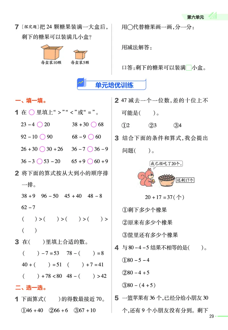 《作业帮》24春数学1年级下册（RJ）_一年级上下册资料_小学一年级学习资料-25年更新版_1-04、小学一年级数学下册_1-4-2、练习题、作业、试题、试卷_人教版_电子册