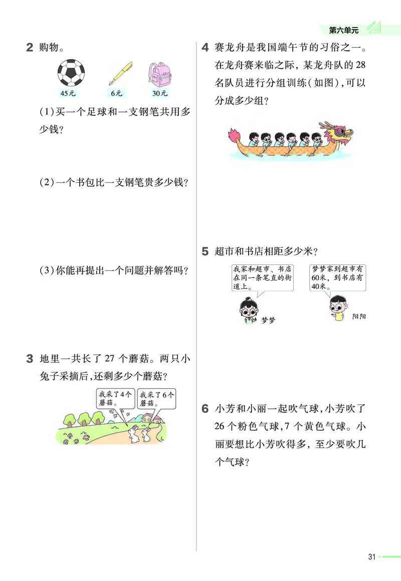 《作业帮》24春数学1年级下册（RJ）_一年级上下册资料_小学一年级学习资料-25年更新版_1-04、小学一年级数学下册_1-4-2、练习题、作业、试题、试卷_人教版_电子册