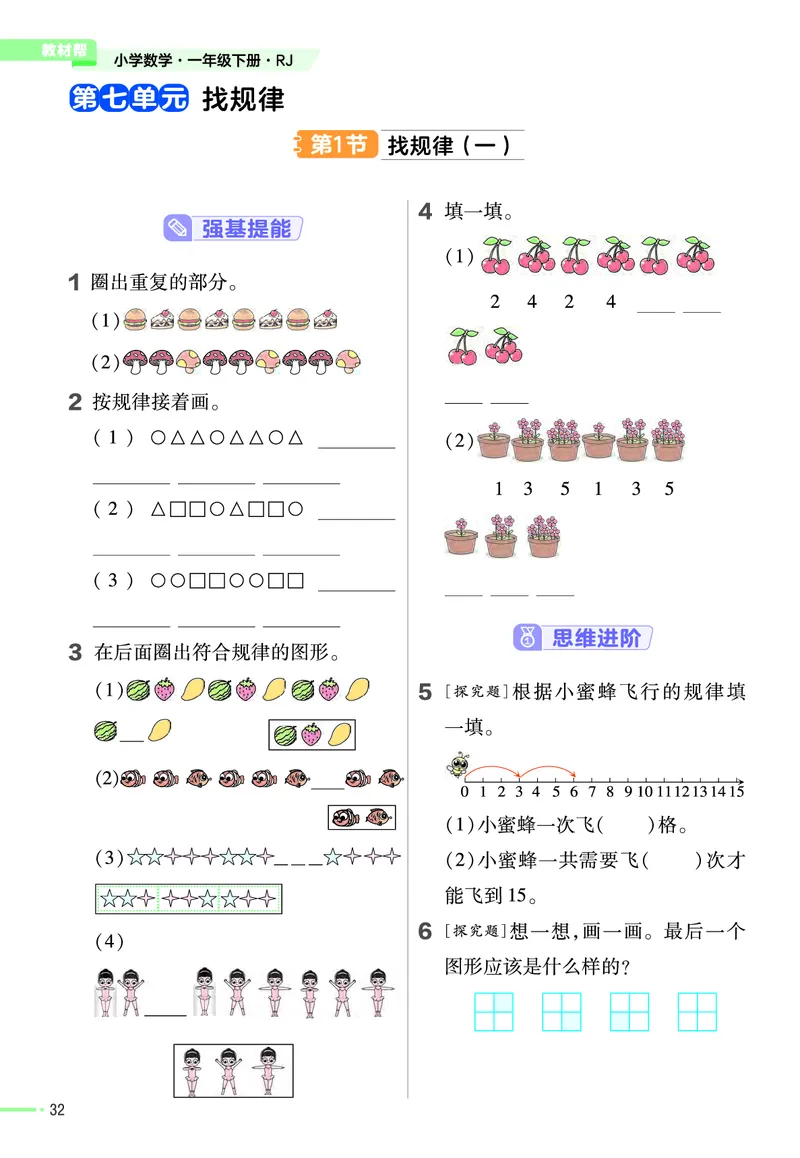 《作业帮》24春数学1年级下册（RJ）_一年级上下册资料_小学一年级学习资料-25年更新版_1-04、小学一年级数学下册_1-4-2、练习题、作业、试题、试卷_人教版_电子册