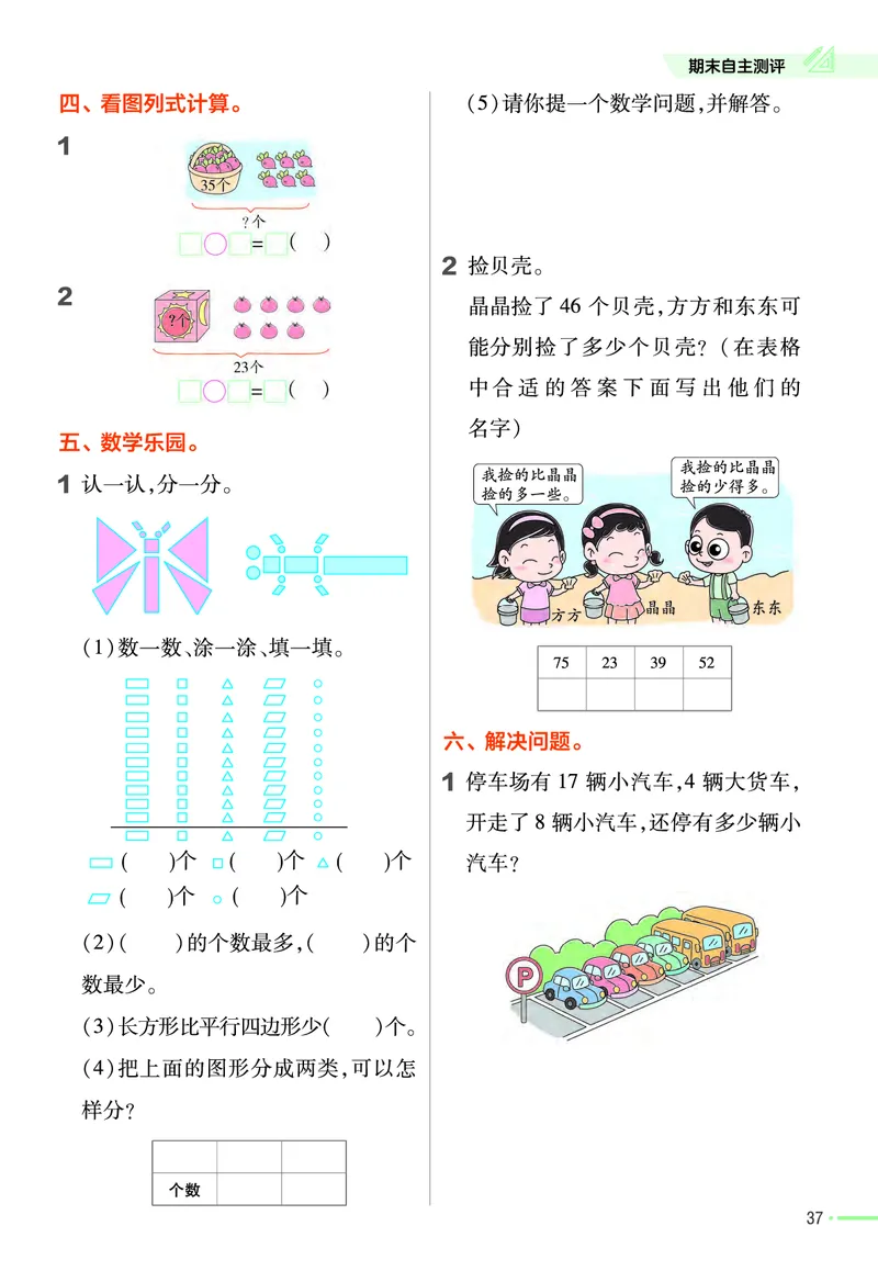 《作业帮》24春数学1年级下册（RJ）_一年级上下册资料_小学一年级学习资料-25年更新版_1-04、小学一年级数学下册_1-4-2、练习题、作业、试题、试卷_人教版_电子册