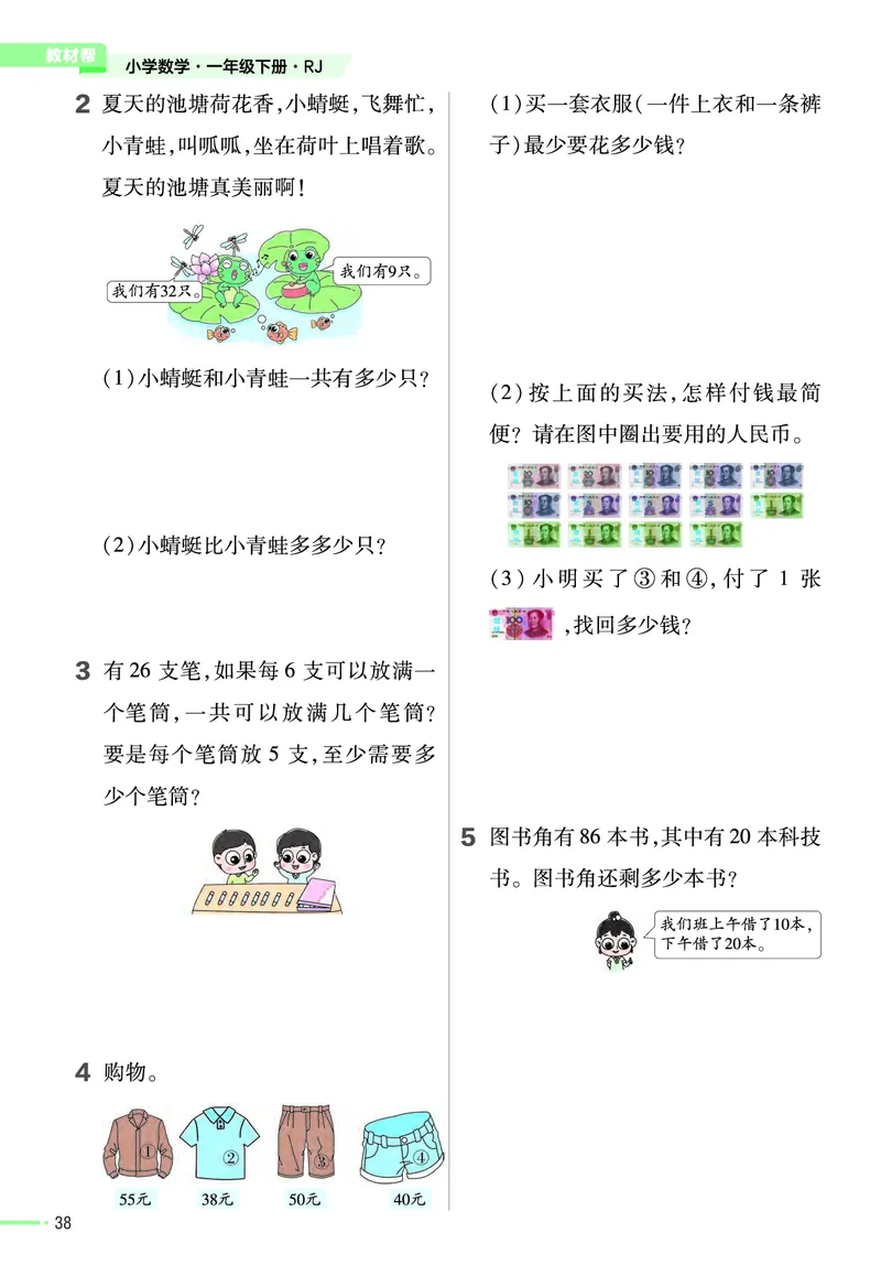 《作业帮》24春数学1年级下册（RJ）_一年级上下册资料_小学一年级学习资料-25年更新版_1-04、小学一年级数学下册_1-4-2、练习题、作业、试题、试卷_人教版_电子册