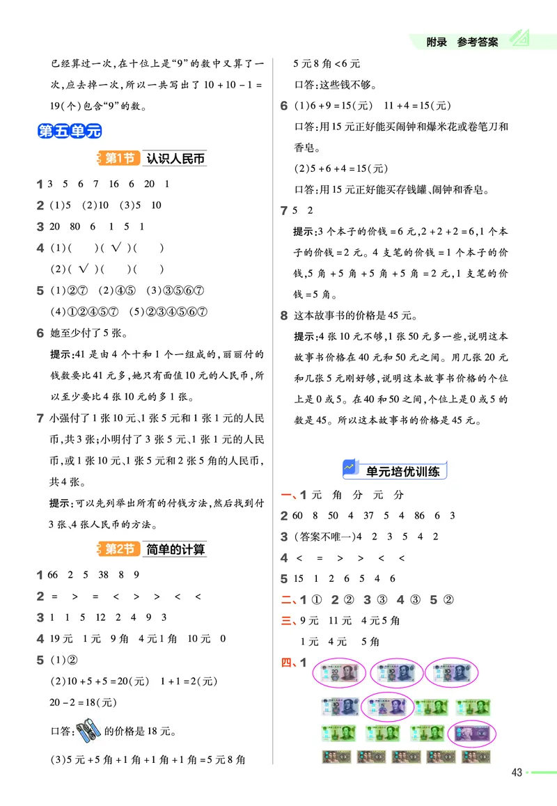 《作业帮》24春数学1年级下册（RJ）_一年级上下册资料_小学一年级学习资料-25年更新版_1-04、小学一年级数学下册_1-4-2、练习题、作业、试题、试卷_人教版_电子册