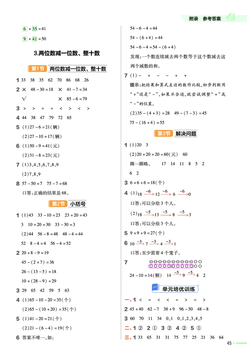 《作业帮》24春数学1年级下册（RJ）_一年级上下册资料_小学一年级学习资料-25年更新版_1-04、小学一年级数学下册_1-4-2、练习题、作业、试题、试卷_人教版_电子册