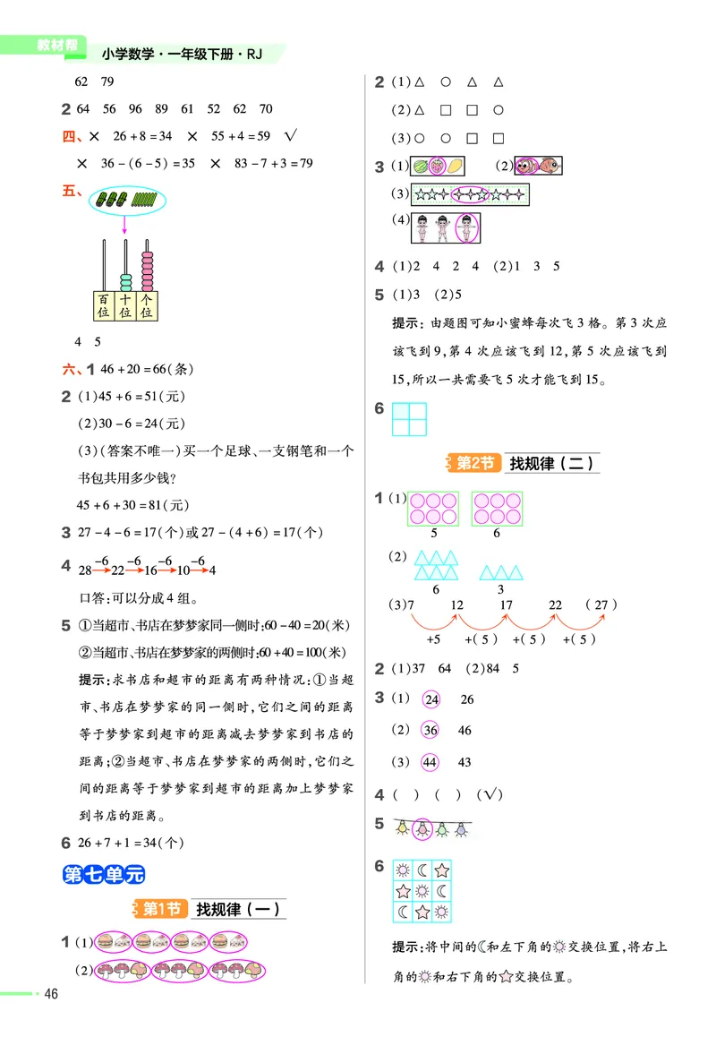 《作业帮》24春数学1年级下册（RJ）_一年级上下册资料_小学一年级学习资料-25年更新版_1-04、小学一年级数学下册_1-4-2、练习题、作业、试题、试卷_人教版_电子册