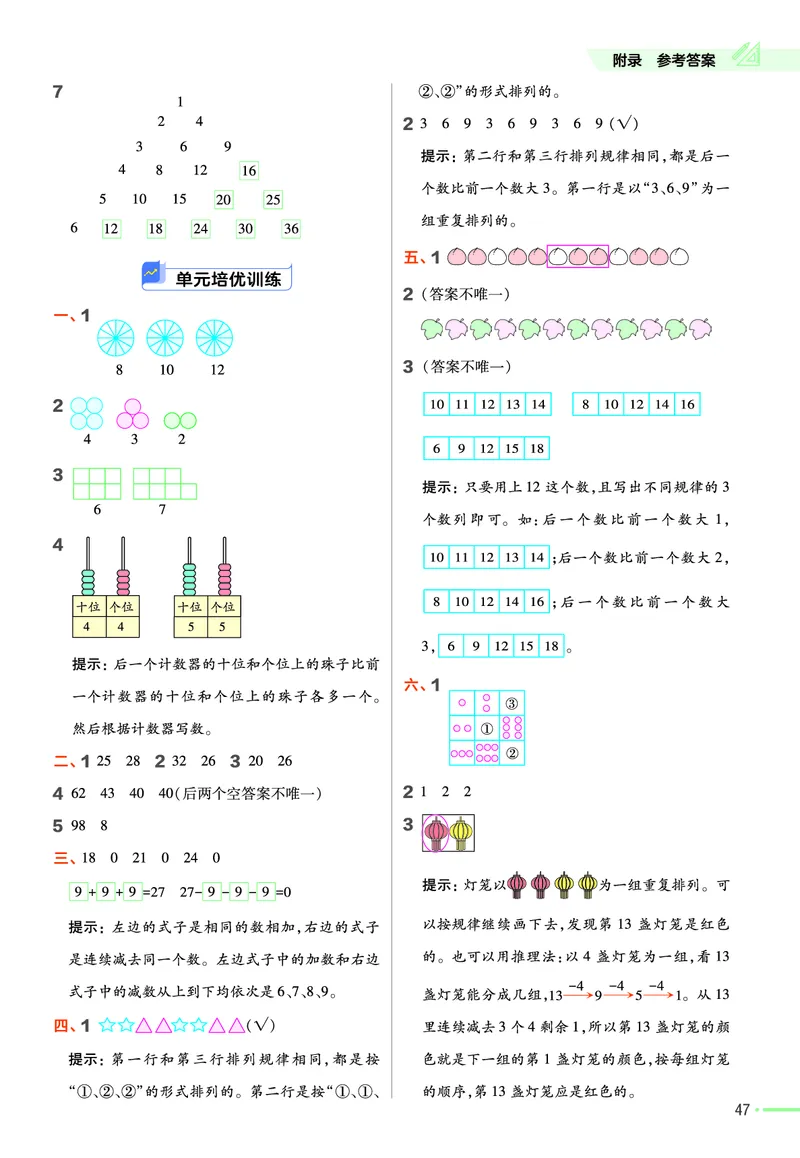 《作业帮》24春数学1年级下册（RJ）_一年级上下册资料_小学一年级学习资料-25年更新版_1-04、小学一年级数学下册_1-4-2、练习题、作业、试题、试卷_人教版_电子册