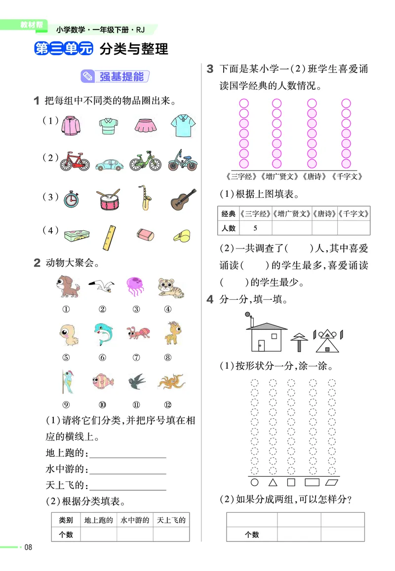 《作业帮》24春数学1年级下册（RJ）_一年级上下册资料_小学一年级学习资料-25年更新版_1-04、小学一年级数学下册_1-4-2、练习题、作业、试题、试卷_人教版_电子册