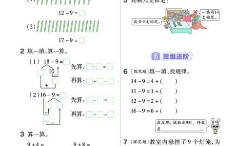 《作业帮》24春数学1年级下册（RJ）_一年级上下册资料_小学一年级学习资料-25年更新版_1-04、小学一年级数学下册_1-4-2、练习题、作业、试题、试卷_人教版_电子册