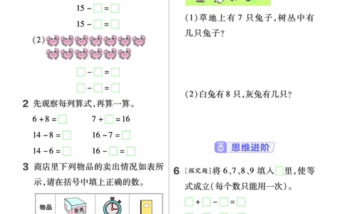 《作业帮》24春数学1年级下册（RJ）_一年级上下册资料_小学一年级学习资料-25年更新版_1-04、小学一年级数学下册_1-4-2、练习题、作业、试题、试卷_人教版_电子册