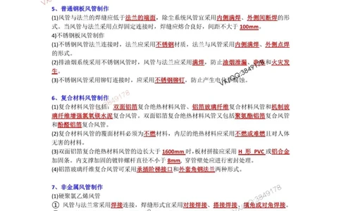 Removed_3.3-3.6章节背诵点_2026年一级建造师_2026年一建机电_2025年一建机电SVIP_02-基础精讲✿高端面授✿深度强化_43-机电《面授直播+习题》刘忠海SMR_案例（背诵点+默写本）