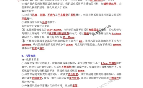 Removed_3.3-3.6章节背诵点_2026年一级建造师_2026年一建机电_2025年一建机电SVIP_02-基础精讲✿高端面授✿深度强化_43-机电《面授直播+习题》刘忠海SMR_案例（背诵点+默写本）