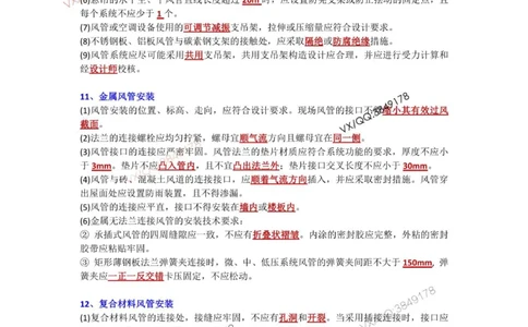 Removed_3.3-3.6章节背诵点_2026年一级建造师_2026年一建机电_2025年一建机电SVIP_02-基础精讲✿高端面授✿深度强化_43-机电《面授直播+习题》刘忠海SMR_案例（背诵点+默写本）