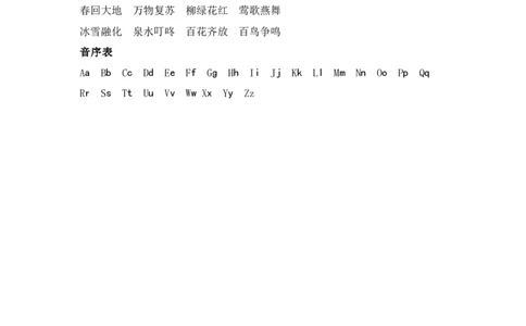 《语文园地一》知识归类_一年级语文下册（统编版）_老课标资料_复习资料_一下语文期末复习二_基础知识