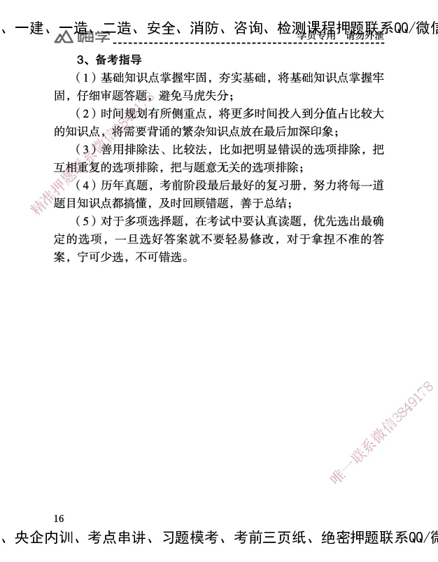 一建-25年备考白皮书-公路+公共三科_2026年一级建造师_2026年一建公路_2025年一建公路SVIP_01-精华文档✿电子教材✿历年真题_08-公路《备考白皮书》HX