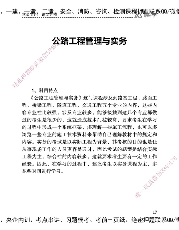 一建-25年备考白皮书-公路+公共三科_2026年一级建造师_2026年一建公路_2025年一建公路SVIP_01-精华文档✿电子教材✿历年真题_08-公路《备考白皮书》HX