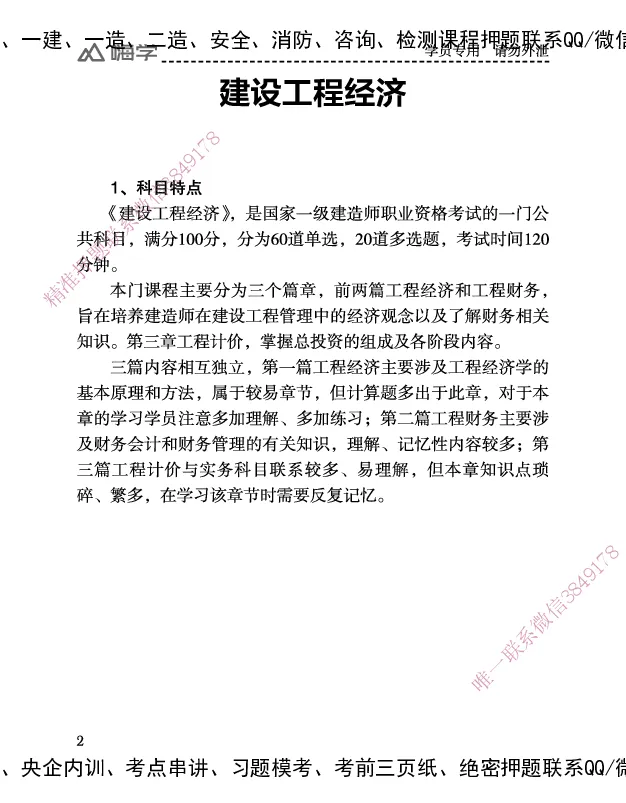一建-25年备考白皮书-公路+公共三科_2026年一级建造师_2026年一建公路_2025年一建公路SVIP_01-精华文档✿电子教材✿历年真题_08-公路《备考白皮书》HX