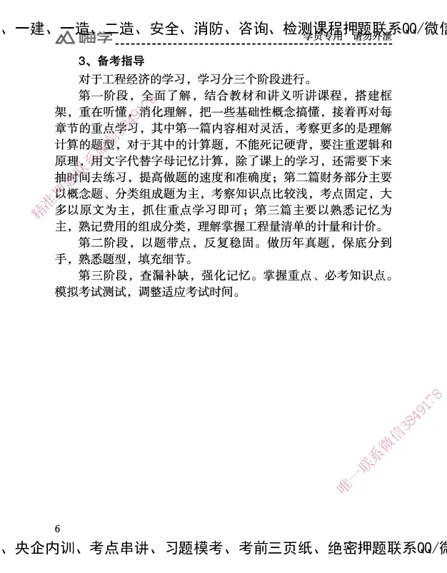 一建-25年备考白皮书-公路+公共三科_2026年一级建造师_2026年一建公路_2025年一建公路SVIP_01-精华文档✿电子教材✿历年真题_08-公路《备考白皮书》HX