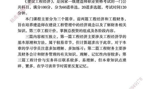 一建-25年备考白皮书-公路+公共三科_2026年一级建造师_2026年一建公路_2025年一建公路SVIP_01-精华文档✿电子教材✿历年真题_08-公路《备考白皮书》HX