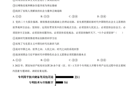 2023年高考政治试卷（新课标）（空白卷）_政治历年高考真题_新&middot;PDF版2008-2025&middot;高考政治真题_政治（按省份分类）2008-2025_2008-2025&middot;（吉林）政治高考真题