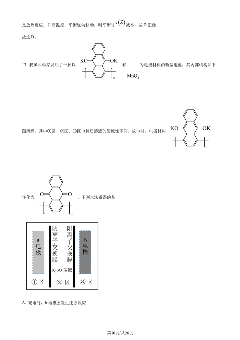 2023年高考化学试卷（河北）（解析卷）_历年高考真题合集_化学历年高考真题_新&middot;Word版2008-2025&middot;高考化学真题_化学（按年份分类）2008-2025_2023&middot;高考化学真题