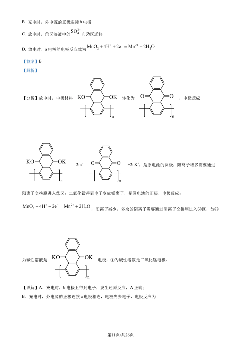 2023年高考化学试卷（河北）（解析卷）_历年高考真题合集_化学历年高考真题_新&middot;Word版2008-2025&middot;高考化学真题_化学（按年份分类）2008-2025_2023&middot;高考化学真题