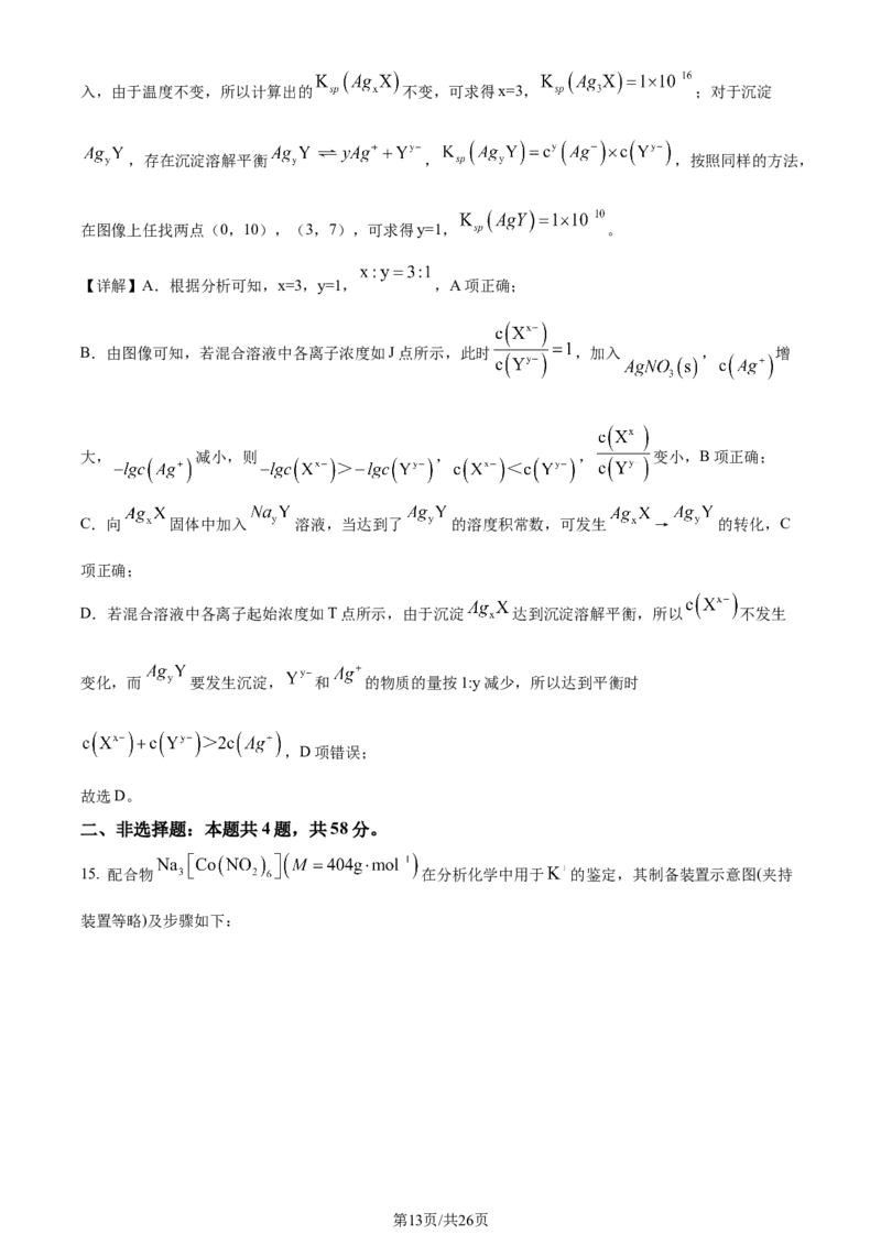 2023年高考化学试卷（河北）（解析卷）_历年高考真题合集_化学历年高考真题_新&middot;Word版2008-2025&middot;高考化学真题_化学（按年份分类）2008-2025_2023&middot;高考化学真题