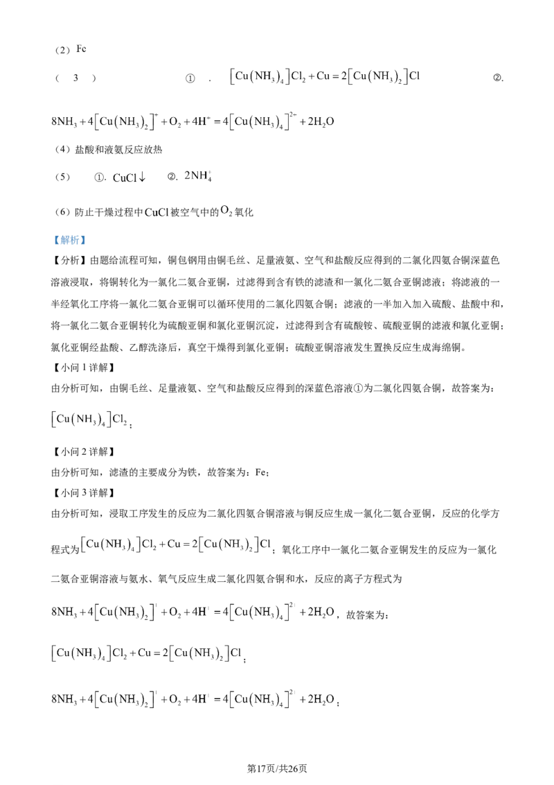 2023年高考化学试卷（河北）（解析卷）_历年高考真题合集_化学历年高考真题_新&middot;Word版2008-2025&middot;高考化学真题_化学（按年份分类）2008-2025_2023&middot;高考化学真题