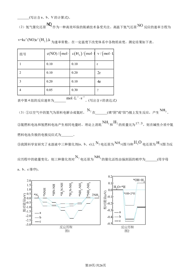 2023年高考化学试卷（河北）（解析卷）_历年高考真题合集_化学历年高考真题_新&middot;Word版2008-2025&middot;高考化学真题_化学（按年份分类）2008-2025_2023&middot;高考化学真题