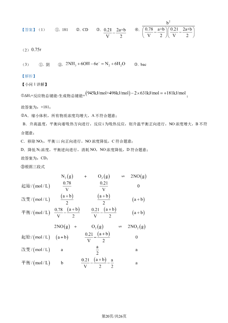 2023年高考化学试卷（河北）（解析卷）_历年高考真题合集_化学历年高考真题_新&middot;Word版2008-2025&middot;高考化学真题_化学（按年份分类）2008-2025_2023&middot;高考化学真题