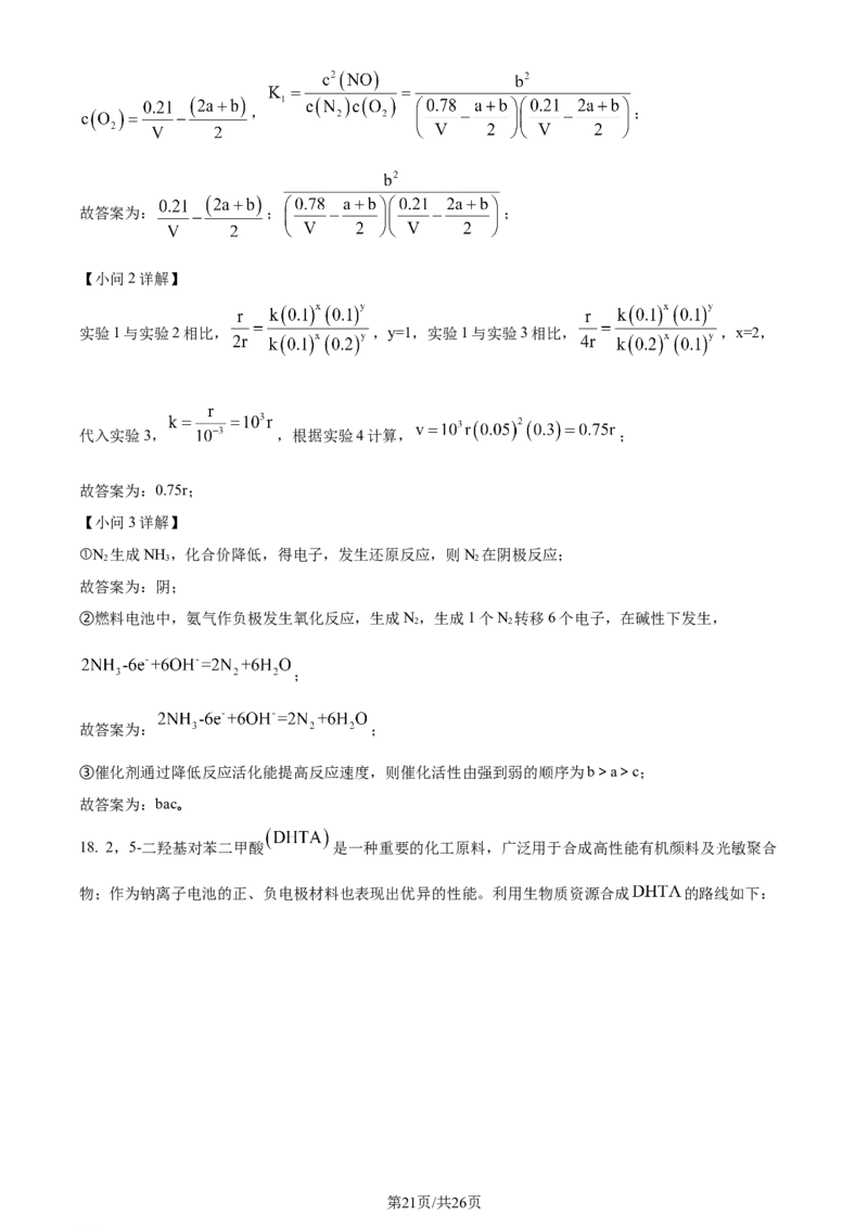 2023年高考化学试卷（河北）（解析卷）_历年高考真题合集_化学历年高考真题_新&middot;Word版2008-2025&middot;高考化学真题_化学（按年份分类）2008-2025_2023&middot;高考化学真题