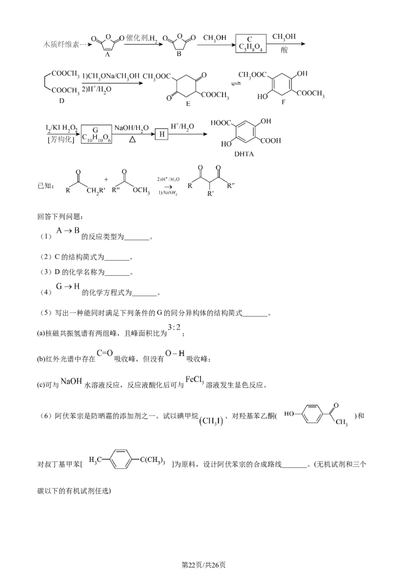 2023年高考化学试卷（河北）（解析卷）_历年高考真题合集_化学历年高考真题_新&middot;Word版2008-2025&middot;高考化学真题_化学（按年份分类）2008-2025_2023&middot;高考化学真题
