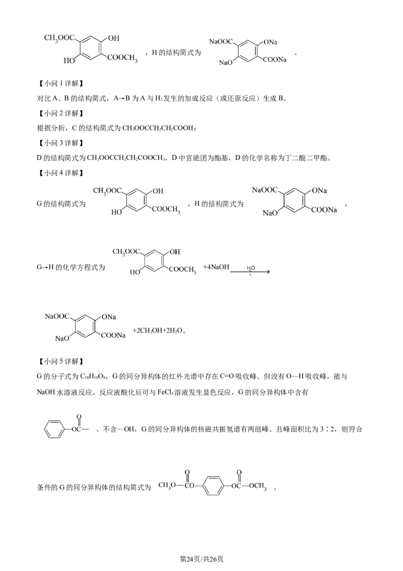 2023年高考化学试卷（河北）（解析卷）_历年高考真题合集_化学历年高考真题_新&middot;Word版2008-2025&middot;高考化学真题_化学（按年份分类）2008-2025_2023&middot;高考化学真题