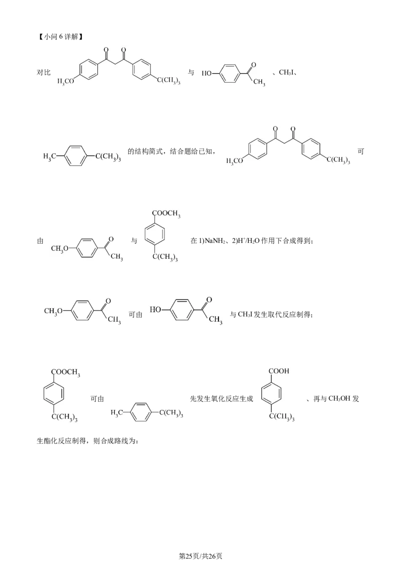 2023年高考化学试卷（河北）（解析卷）_历年高考真题合集_化学历年高考真题_新&middot;Word版2008-2025&middot;高考化学真题_化学（按年份分类）2008-2025_2023&middot;高考化学真题