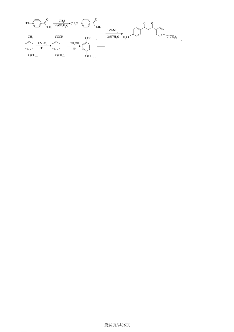 2023年高考化学试卷（河北）（解析卷）_历年高考真题合集_化学历年高考真题_新&middot;Word版2008-2025&middot;高考化学真题_化学（按年份分类）2008-2025_2023&middot;高考化学真题