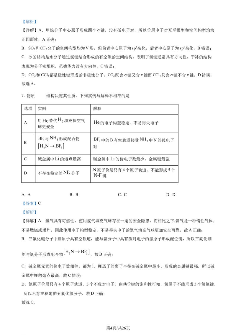 2023年高考化学试卷（河北）（解析卷）_历年高考真题合集_化学历年高考真题_新&middot;Word版2008-2025&middot;高考化学真题_化学（按年份分类）2008-2025_2023&middot;高考化学真题