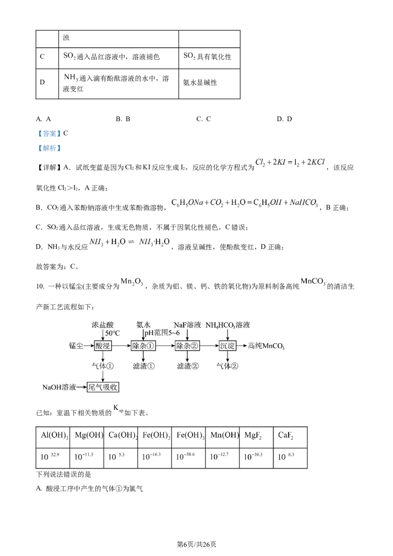 2023年高考化学试卷（河北）（解析卷）_历年高考真题合集_化学历年高考真题_新&middot;Word版2008-2025&middot;高考化学真题_化学（按年份分类）2008-2025_2023&middot;高考化学真题