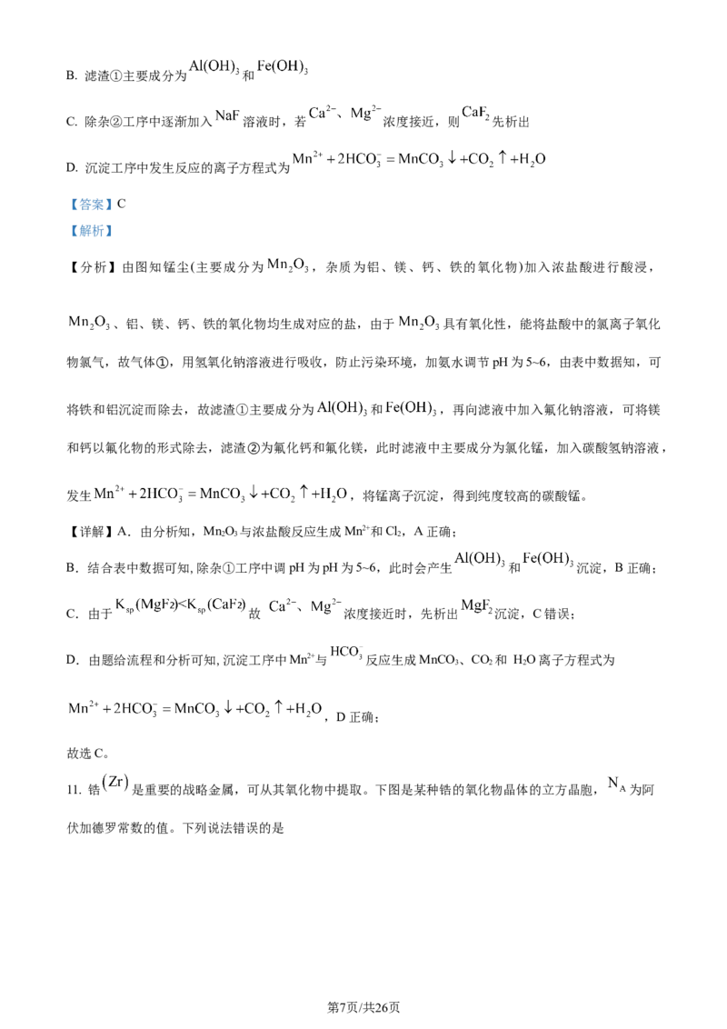 2023年高考化学试卷（河北）（解析卷）_历年高考真题合集_化学历年高考真题_新&middot;Word版2008-2025&middot;高考化学真题_化学（按年份分类）2008-2025_2023&middot;高考化学真题